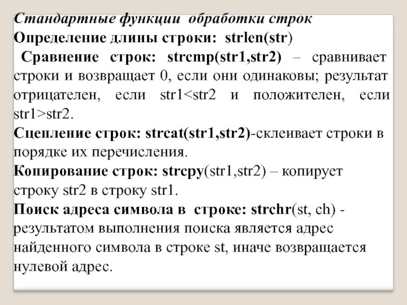 Функция длина строки. Функции для обработки строк. стандартные функции для обработки строк. стандартные процедуры и функции для обработки строк. функция для определения длины строки.