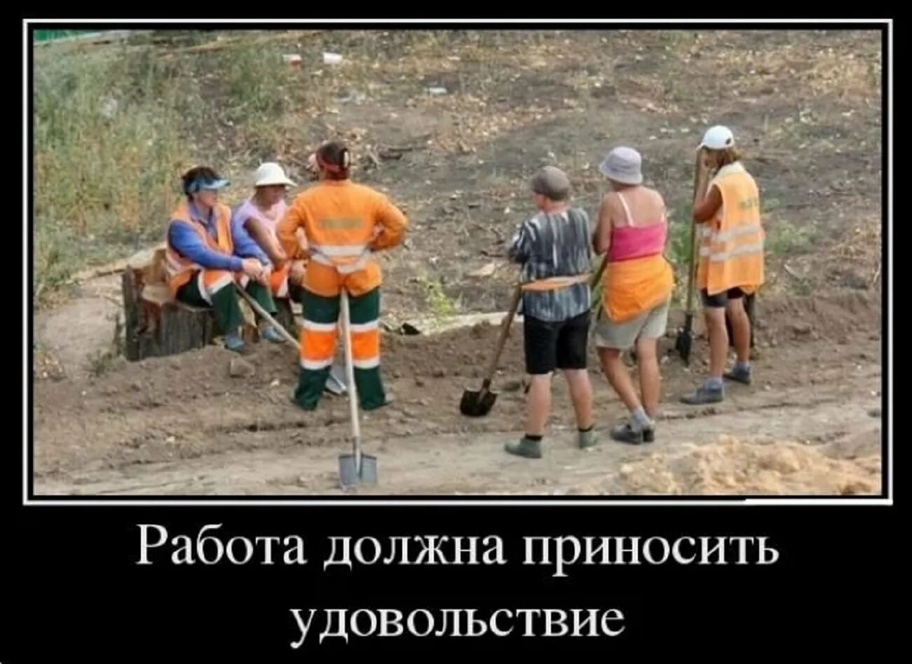 Труд должен приносить. Приколы про работу. Демотиваторы про работу. Рабочий юмор в картинках. Юмор про работу.