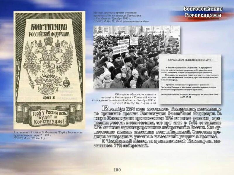 Российская газета 12 декабря 1993. Текст конституции 1993 года российская газета. Проект конституции 1993 года российская газета. Газета день 1993 год. Российская газета 12 декабря 1993.