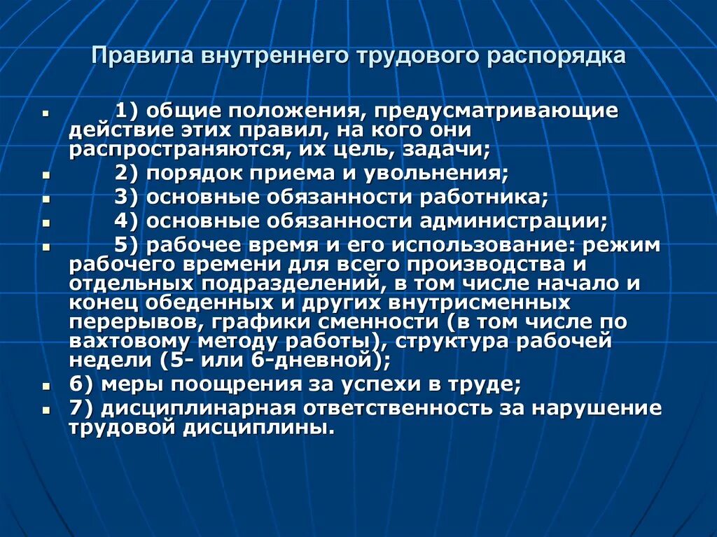 Внутренние трудовые документы организации. Внутренний трудовой распорядок. Правила внутреннего трудового распорядка. Правило внутреннего распорядка. Соблюдение правил внутреннего трудового распорядка.