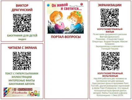 Вопросы к рассказу он живой и светится