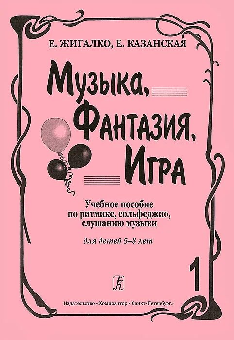 Слушание музыки игры. Учебное пособие по слушанию музыки. Методическое пособие по слушанию музыки. Учебник по слушанию музыки. Учебные пособия музыка.