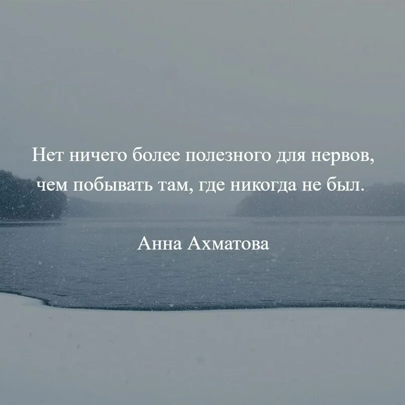 Более. Нет ничего более полезного для нервов. Нет ничего более полезного для нервов чем побывать там. Нет ничего более полезного. Цитата нет ничего лучше.