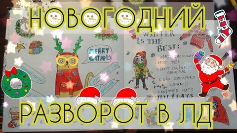 Страничка нового года