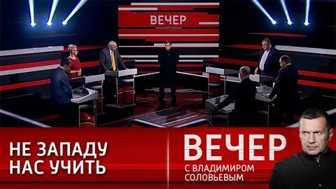Воскресный вечер с владимиром соловьевым 10 декабря