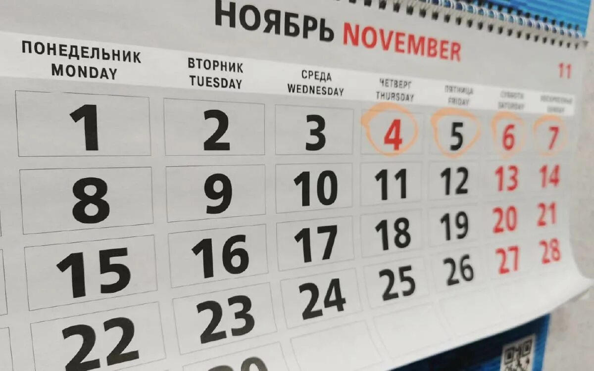 Изменения в ноябре 2018. Длинные выходные в ноябре. Отдых в ноябре календарь. Праздничные дни в ноябре ноябре 2021. Ноябрьские выходные 2021.