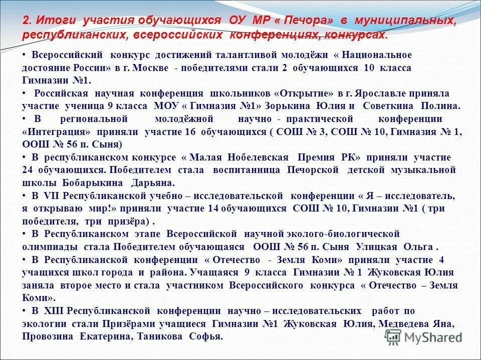 об участие в организации мероприятия. участие обучающихся. участие обучающихся. основные функции совета учащихся. степень участия обучающихся в.