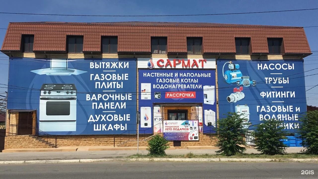 Магазин Сармат в Астрахани. Сармат газовое оборудование Астрахань. Сармат Астрахань каталог. Магазин Сармат Астрахань ул Бабушкина. Сармат займ