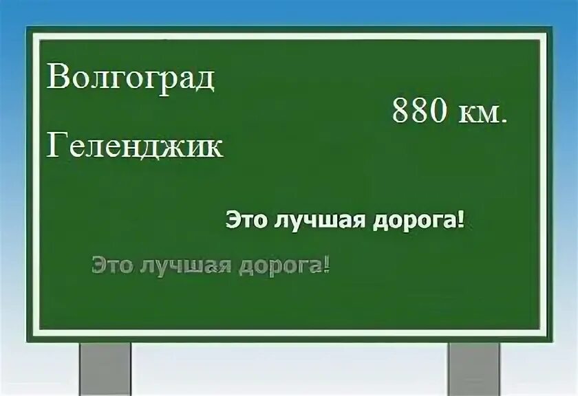 Сальск волгоград расстояние