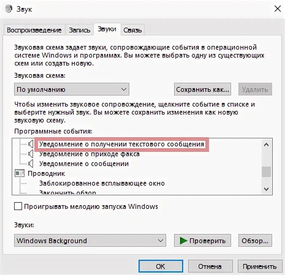 Как убрать звук виндовс. Как отключить системный звук виндовс. Как отключить системные звуки в Windows 10. Windows 10 как убрать звуковые эффекты в системе. Виндовс 10 периодически издает три гудка.