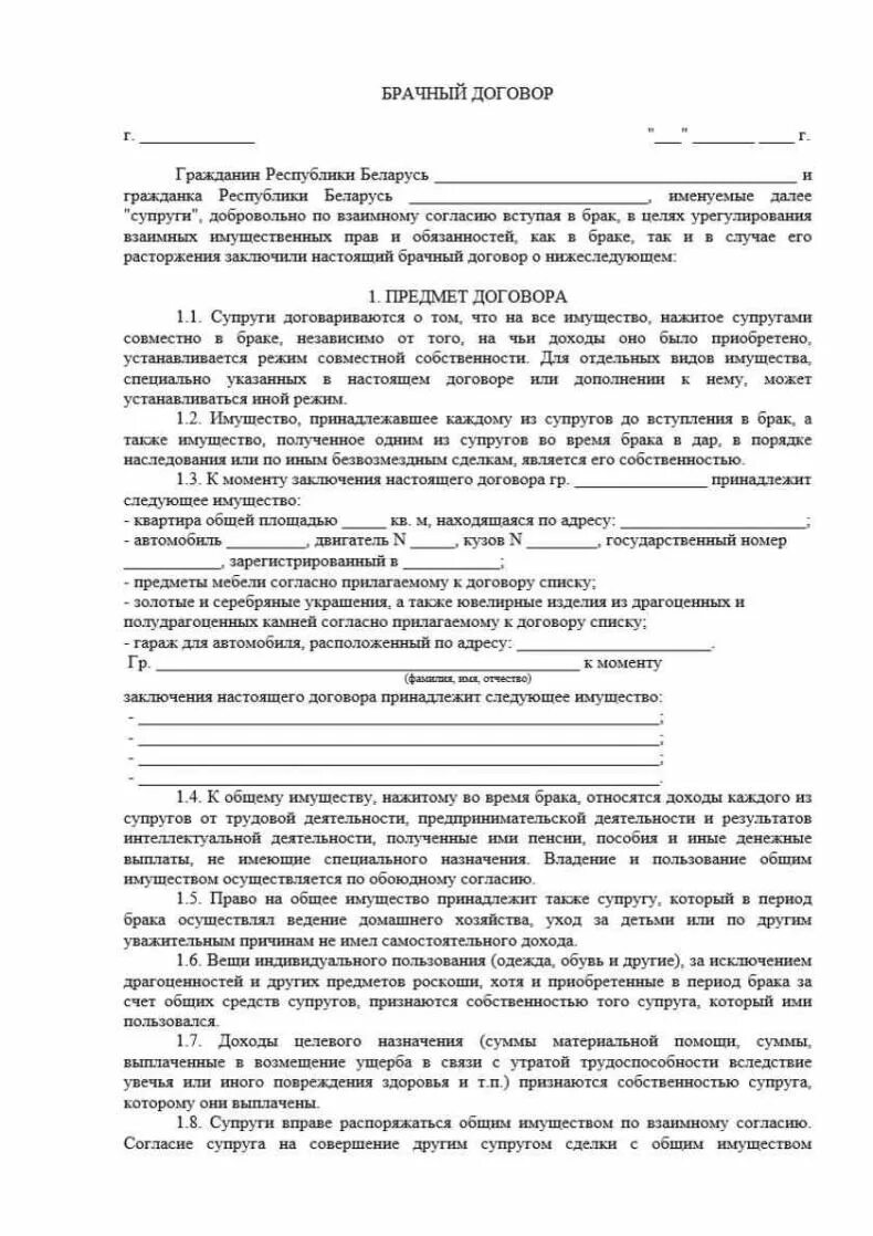 Образец брачного договора имущества. Протокол родительского собрания в школе. Как составить брачный договор образец. Пример протокола собрания школьного собрания. Примеры брачного договора пример.