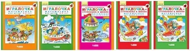 ИГРАЛОЧКА Петерсон 2000. Школа 2000 Петерсон. Л.Г. Петерсон школа 2000. Школа 2100 ИГРАЛОЧКА.