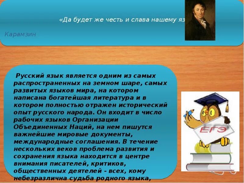 Доклад на тему русский язык. Сочинение на тему сохранение русского языка. сочинения сохранения и развития русского языка. доклад о русском языке. сочинение о русском языке.