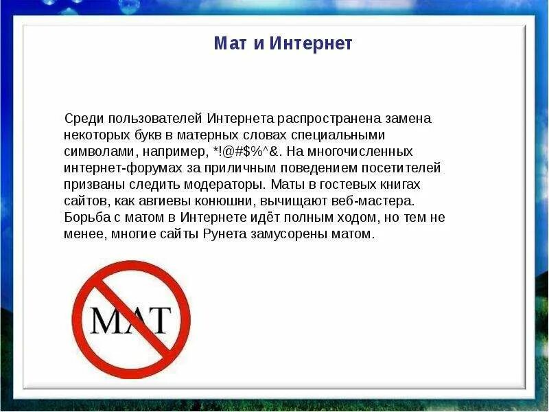 Список матов. Замена матерных слов. Матерные слова символами. Аналоги матерных слов. Нецензурный слов символы.