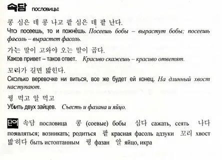 В корейской пословице говорится на мешке