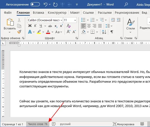 Посчитать слова и знаки. Число символов в Word. Число символов в тексте Word. Подсчет символов в Ворде. Число знаков в Ворде.