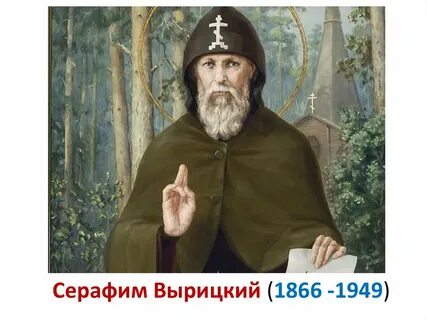 Акафист серафиму вырицкому