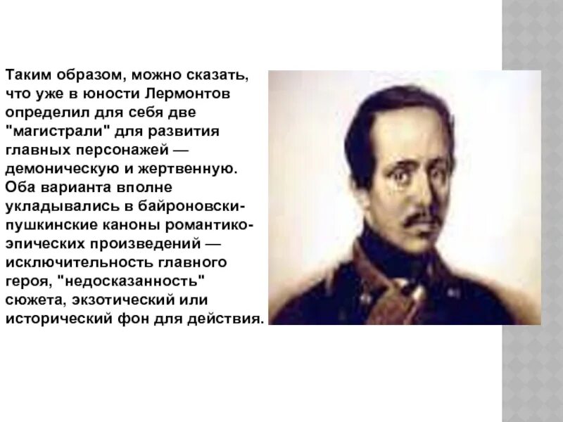 Лермонтов рассказал о судьбе мальчика отданном. Лермонтов в юности. Что говорил Лермонтов. Определение Лермонтова. Что я могу сказать о Лермонтове.