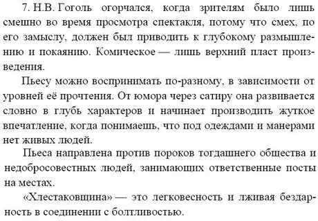 Ревизор ответы на вопросы литература 8 класс
