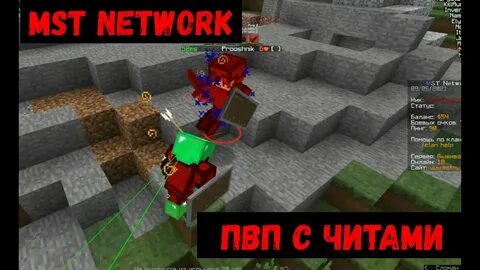 Читы для пвп 1.12 майнкрафт