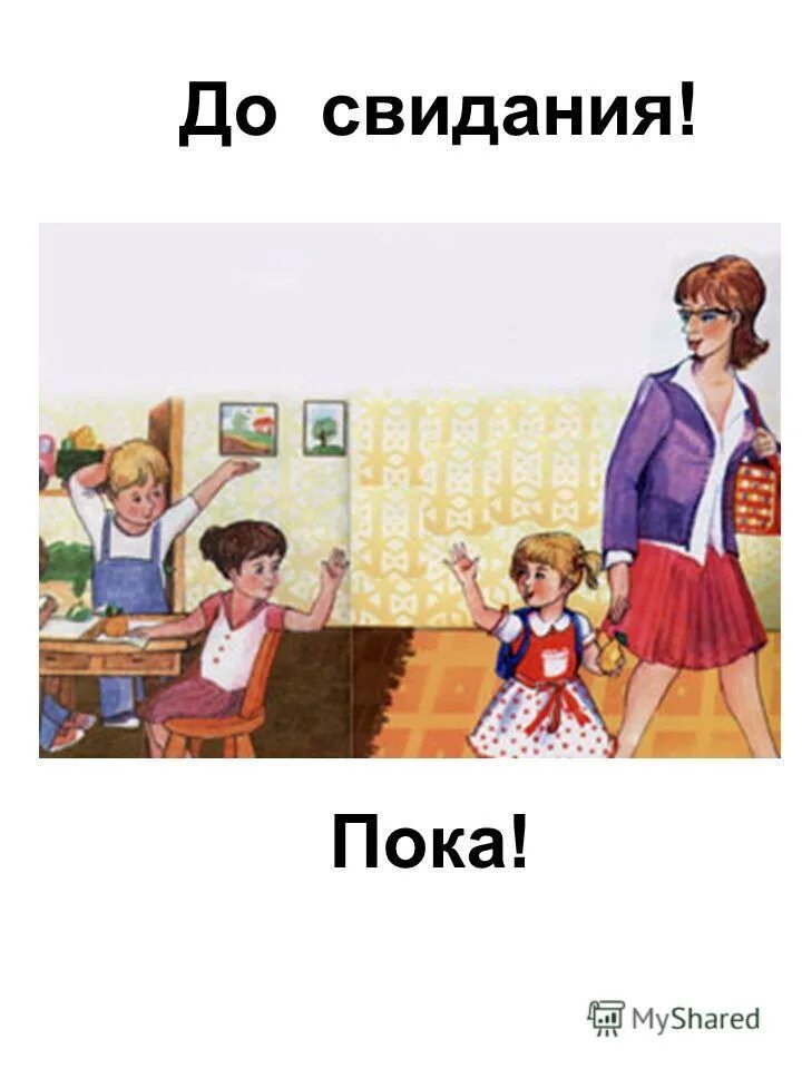 Когда мама говорит делай что хочешь. У некоторых людей нет мозгов. С горем пополам. Если мужчина заходит в твой дом без еды и цветов. Довольный ребенок.