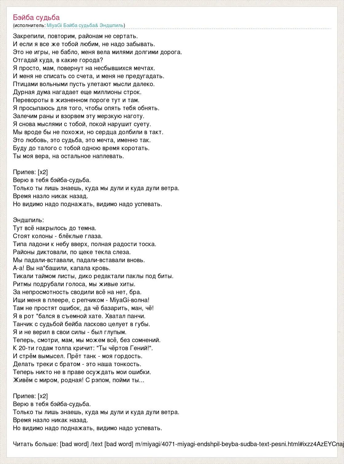Эндорфин текст песни мияги. Мияги и Эндшпиль бейба судьба. Мияги бейба судьба текст. Текст песни бейба судьба мияги. Бейба судьба текст текст.