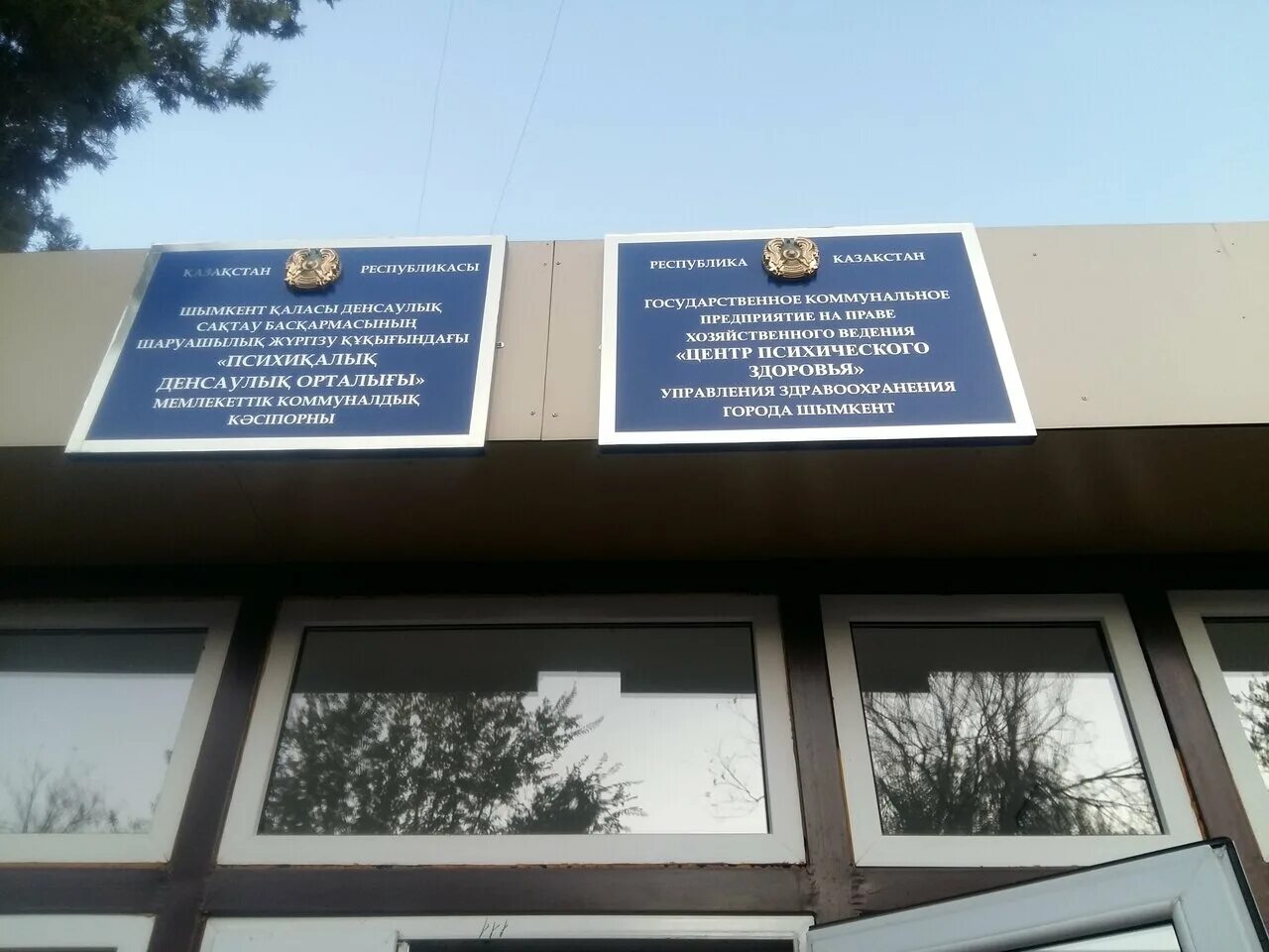 научный центр психического здоровья на каширке. нцпз каширское шоссе 34. городская поликлиника шымкент №2. центр психического здоровья москва каширское шоссе. научный центр психического здоровья (нцпз).