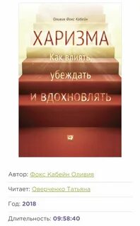 Харизма как влиять