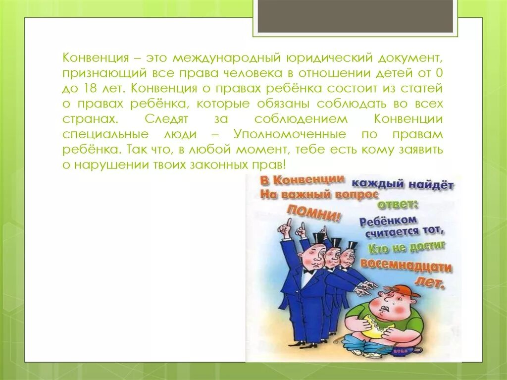 Конвенция. Конвенция о правах ребёнка Международный правовой документ. Конвенция о правах ребенка кратко. Конвенция о правах ребенка для детей. Означает конвенция