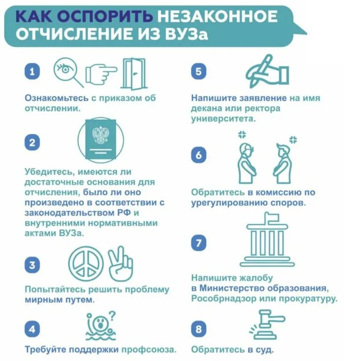Как сказать что хочешь отчислиться
