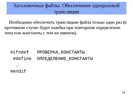 Заголовочные файлы с