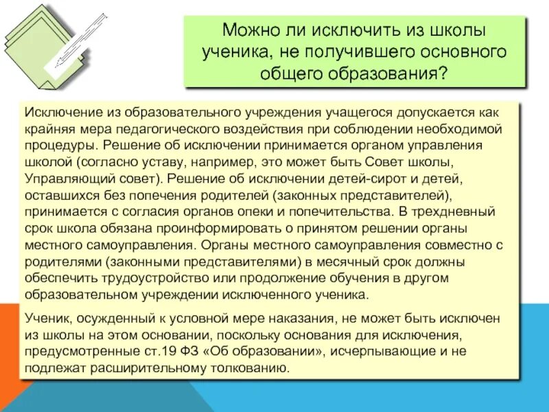 Могут ли отчислить из за долгов. Исключили из школы. Исключение ученика из школы. Ученика исключают из школы. Как исключить ученика из школы.