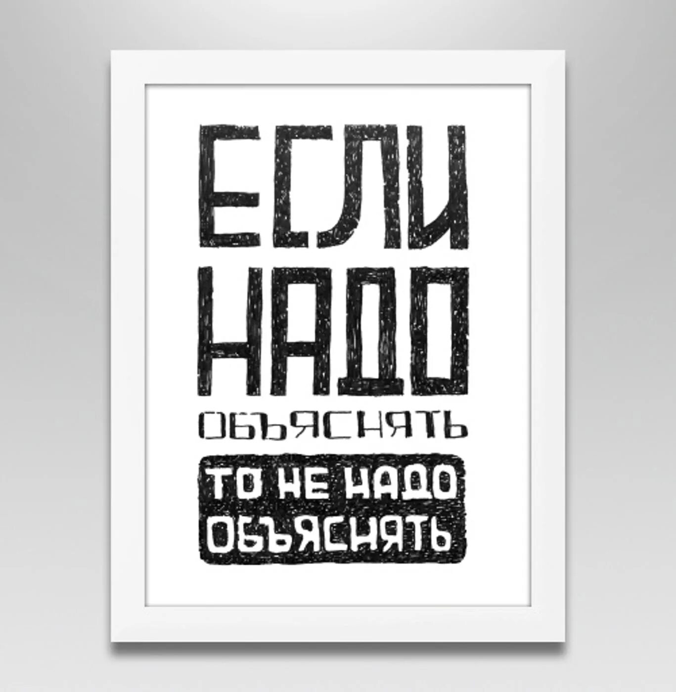 Если надо объяснять. Если надо объяснять то. Не надо объяснять. Если надо объяснять не надо. Нужный объяснять