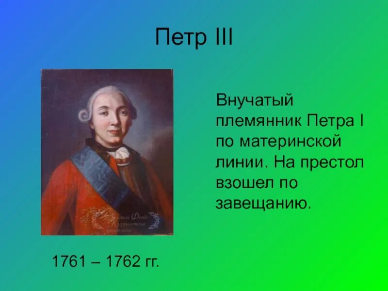 Племянник петра 1. Внучатый племянник Петра 1. Племянники Петра первого.