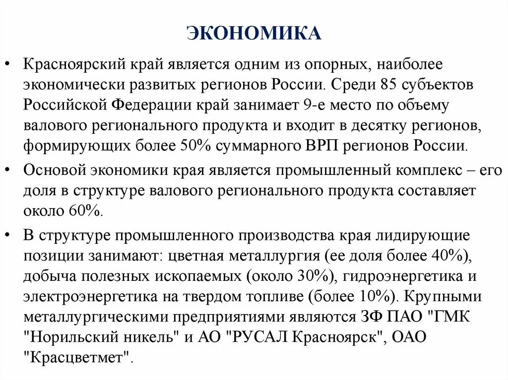 Экономика Красноярского края. Экономика Красноярского края кратко. Экономика Красноярского края проект. Экономика Красноярского края 3 класс. Экономика красноярского края 3 класс окружающий мир