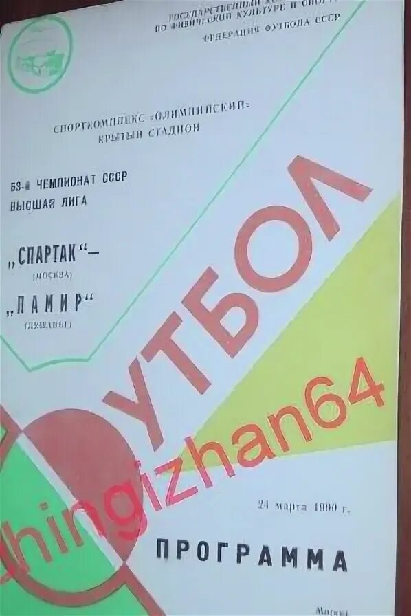 Программы 1990. Программы 1990