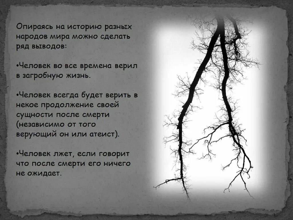 Смысл жизни если умрем. Философия смерти. Жизнь смерть и бессмертие в философии. Смерть и бессмертие презентация. Презентация по философии на тему смерть.