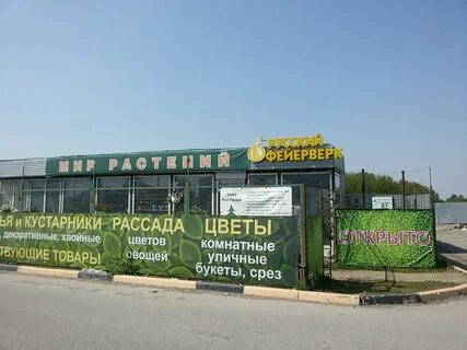 Мир растений магазин
