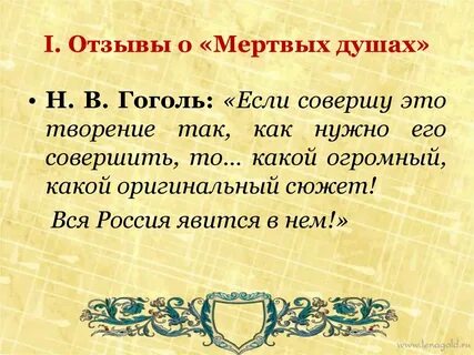 Гоголь модуль отзывы