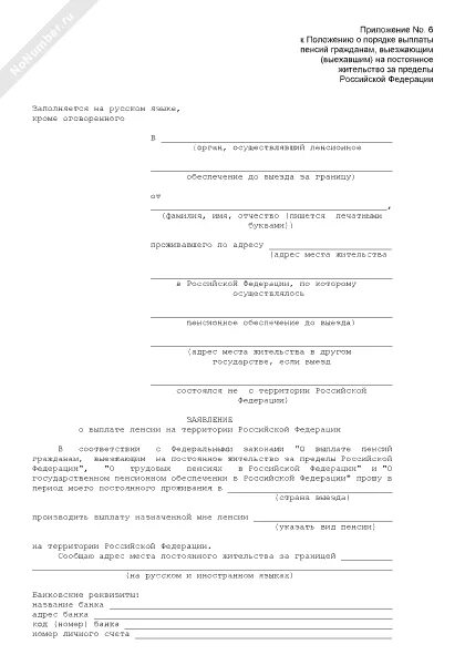 Иск о назначении пенсии. Бланк заявления на пенсию досрочную. Заявление о назначении пенсии по потере кормильца. Исковое заявление о назначении пенсии заполненное. Образцы заявленя о выплотах по потерии кормилица.