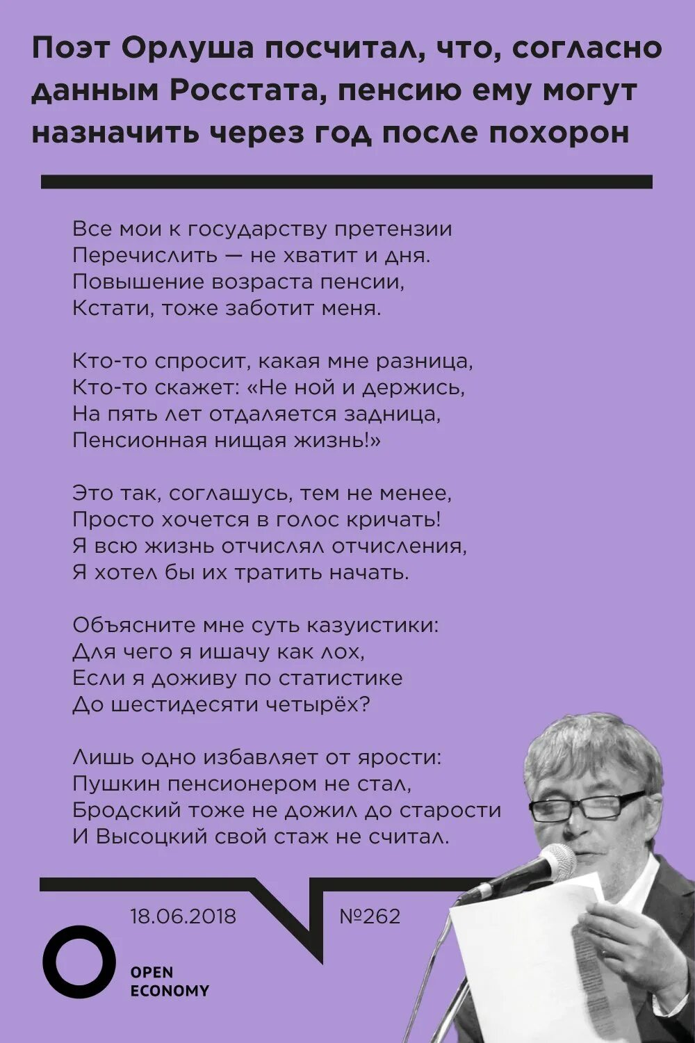 Орлуша стихи. Орлуша последние стихи. Орлуша последние стихи. Стихи про орлушу. Орлуша последние стихи.