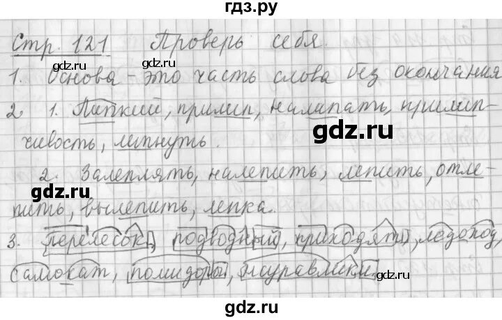 Русский язык 3 класс 2 часть стр 130 проверь себя. Русский язык 5 класс страница 121 упражнение 668. Русский язык 5 класс 2 часть страница 121 упражнение 665.