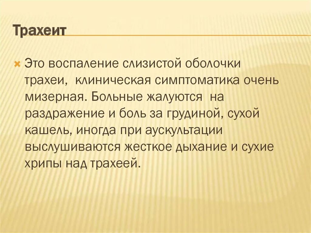 Холецистит антибиотики. Трахит. Старый дед кашляет. Трахит. Признаки трахеита у ребенка 9 лет.