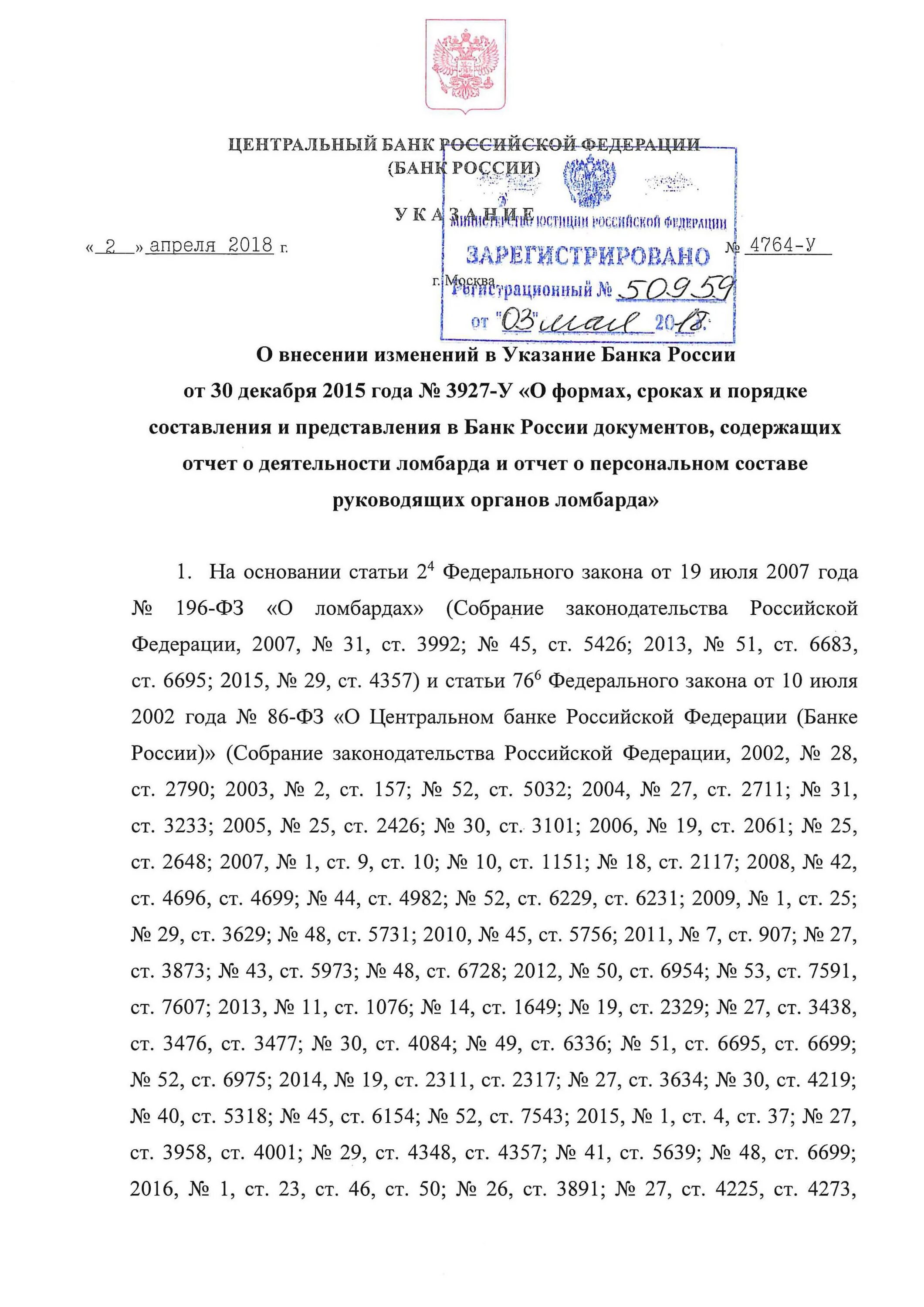 Указа центрального банка российской федерации. Приказ Центробанка. Указание ЦБ. Указание центрального банка. Документы ЦБ РФ.