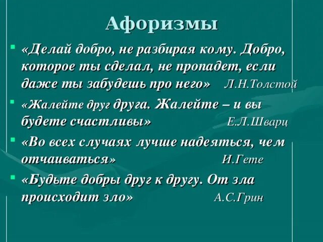 Рассказ чудесный доктор проблематика произведения 6 класс. Эпиграф к чудесному доктору. Афоризмы чудесный доктор. Чудесный доктор цитаты. Темы сочинений по рассказу Куприна чудесный доктор.