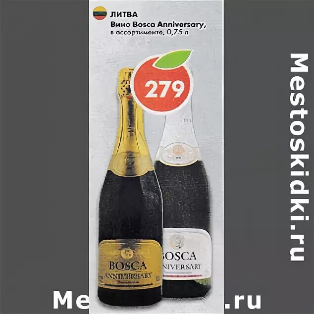 Шампанское боско пятерочка. Cava шампанское пятерочка. Шампанское боско пятерочка. Боска розе лимитед роз. Шампанское недорогое в пятерочке.