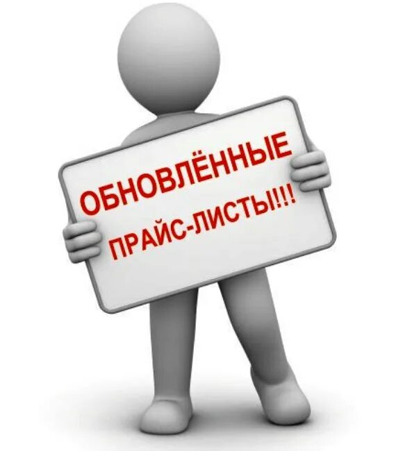 Price update. Внимание цены изменились. Цена картинка. Внимание изменение цен. Внимание изменение цен.