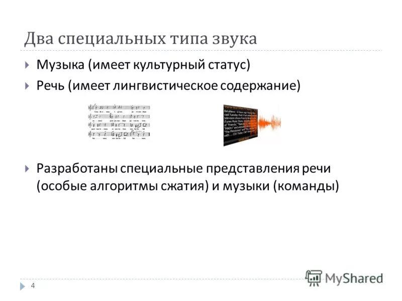 Какие бывают тембры голоса. Типы звуков в музыке. Виды звука. Тип звучания. Звук физика.