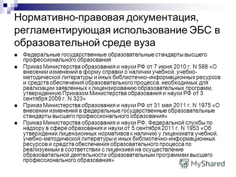содержание и структура фгос высшего образования. федеральный государственные стандарты высшего профессионального образования. федеральный государственные стандарты высшего профессионального образования. образовательный стандарт характеристика. государственный стандарт профессионального образования.
