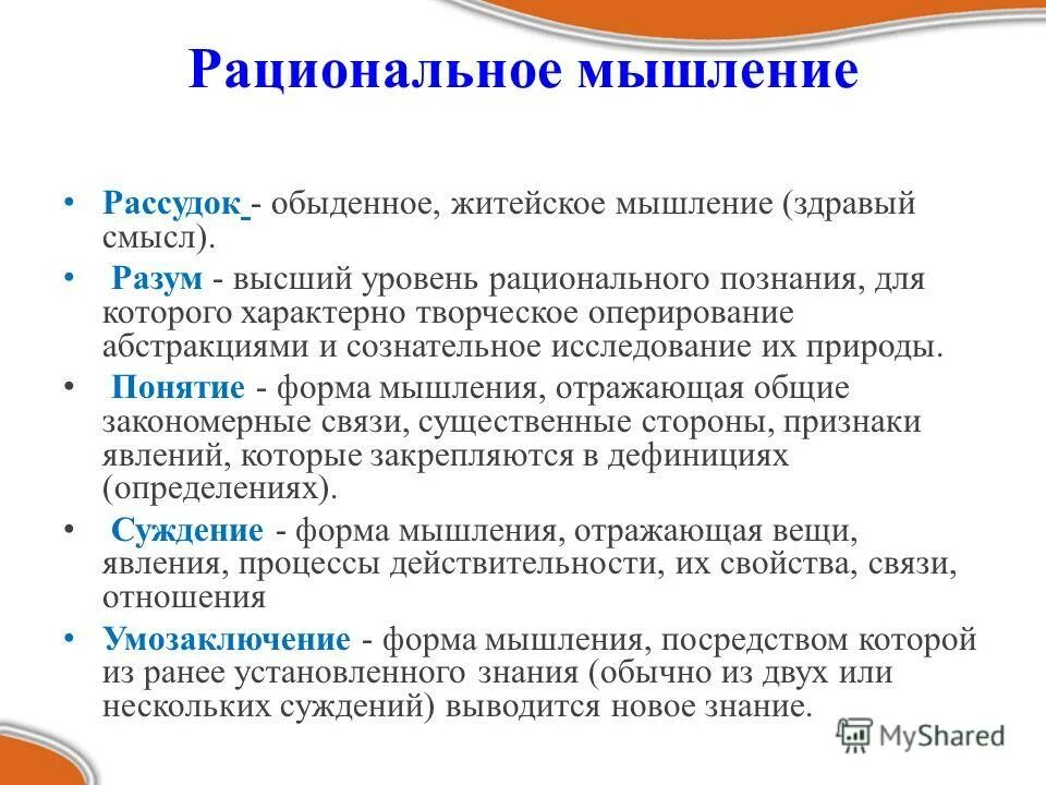 1 мышление и знание это. Рациональное мышление. виды мышления рациональное. рациональное познание мышление. рациональность мышления.